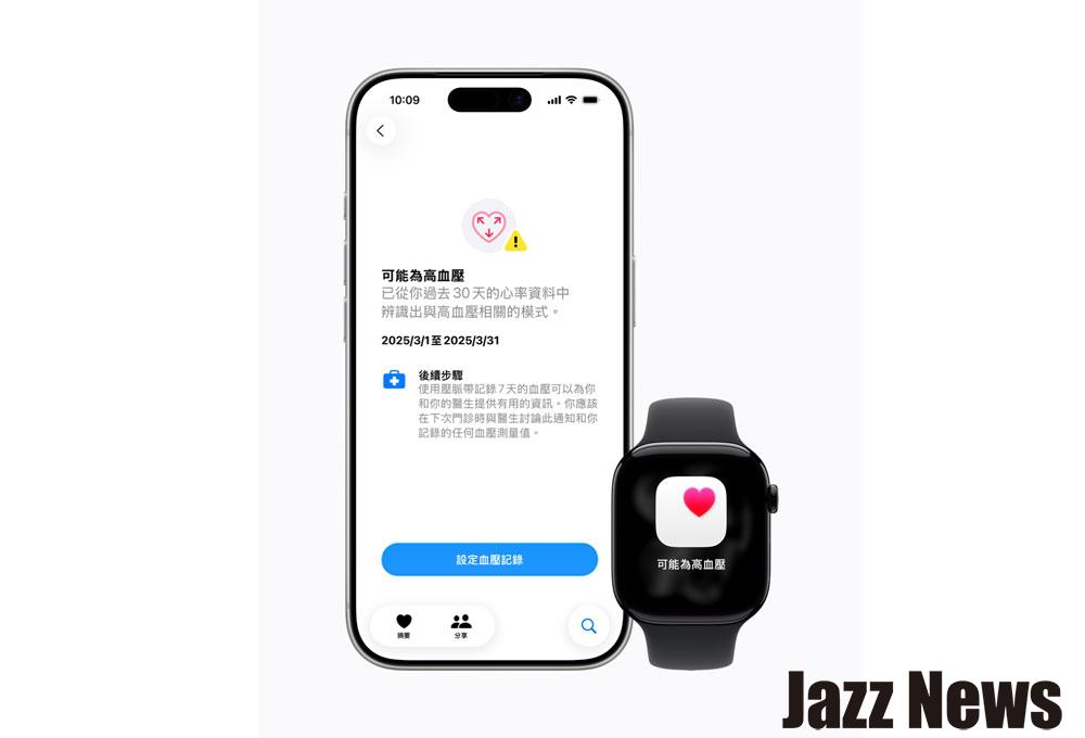 Apple hypertension notifications 總算在台登場！