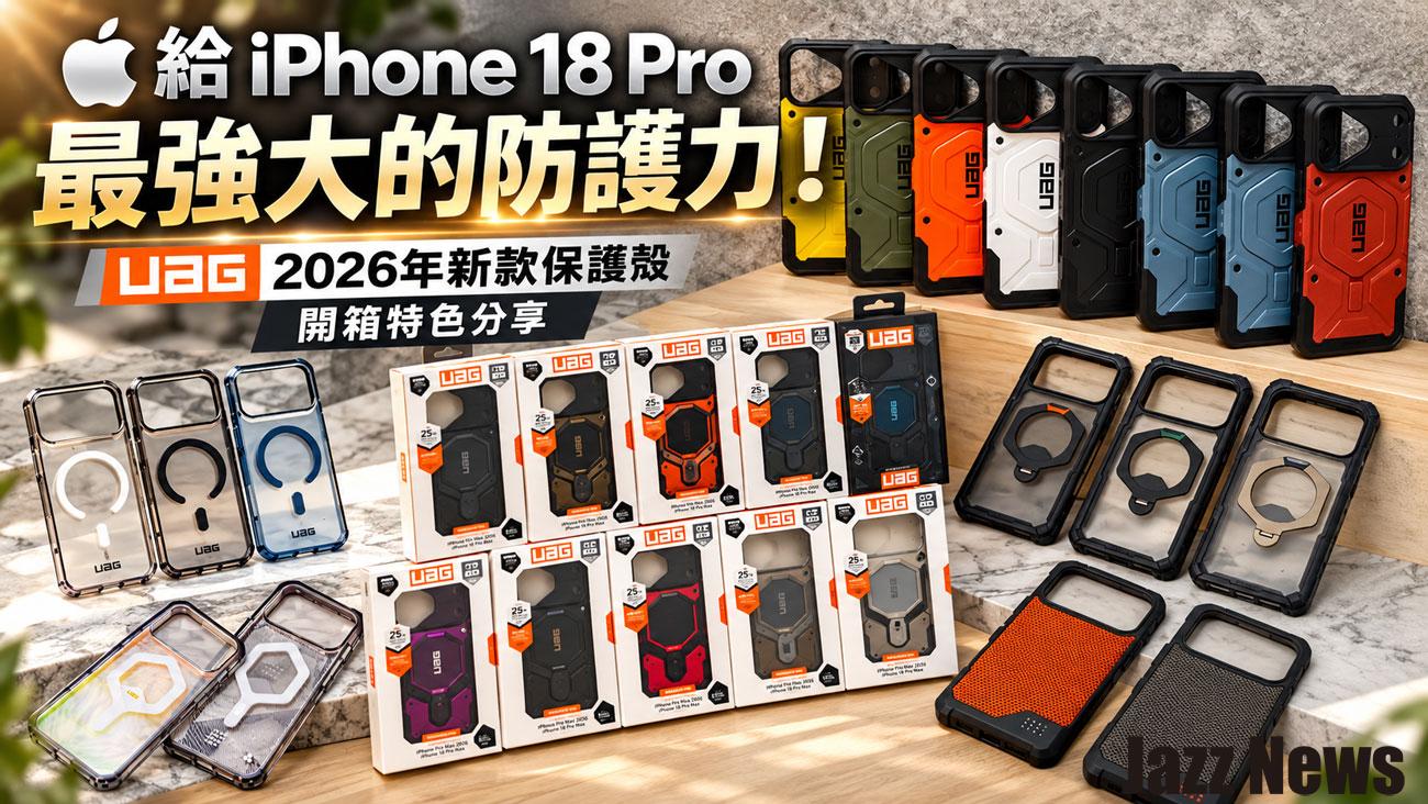 UAG iPhone 18 Pro 